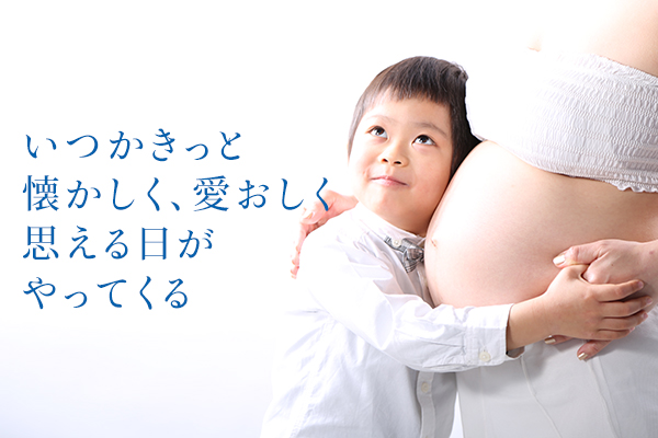 いつかきっと懐かしく、愛おしく思える日がやってくる