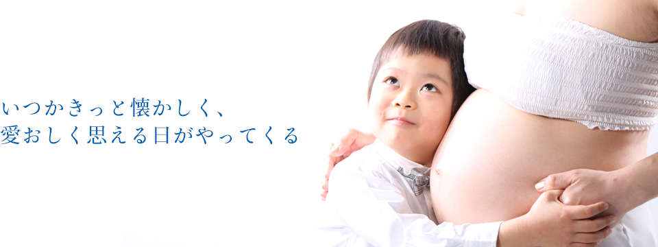 いつかきっと懐かしく、愛おしく思える日がやってくる